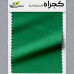 پارچه کجراه بافتین رنگ سبز بیمارستانی پارچه کجراه بافتین رنگ سبز بیمارستانی